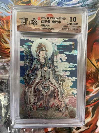 第十五期（周日截拍）惊喜不断看简介 - 2025 焱卡文化 神话中国3西王母 李云中浮雕折光 10g