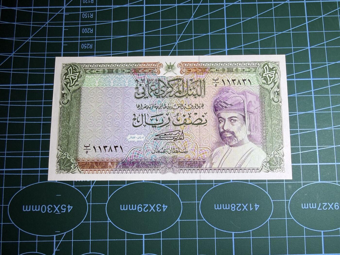 【炜奕收藏】，第五十二期 1987年阿曼1/2里亚尔，UNC品相，号码无47