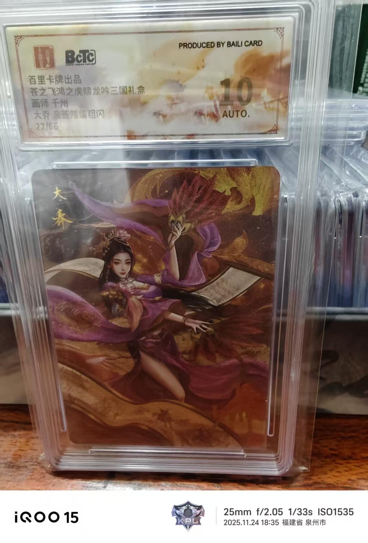 第十五期 【亲签】苍之飞鸿之虎啸龙吟三国礼盒画师 千州大乔 亲盛限编粗闪
22/66