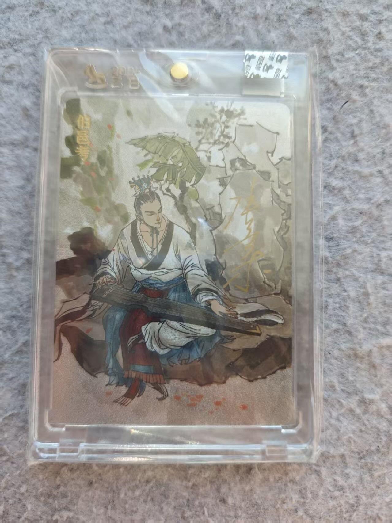 龙虎卡牌六六场 （无佣金，周六结拍，欢迎送拍） 【亲签】粗闪官封砖 超吉梦 天命封神 张导-伯邑考