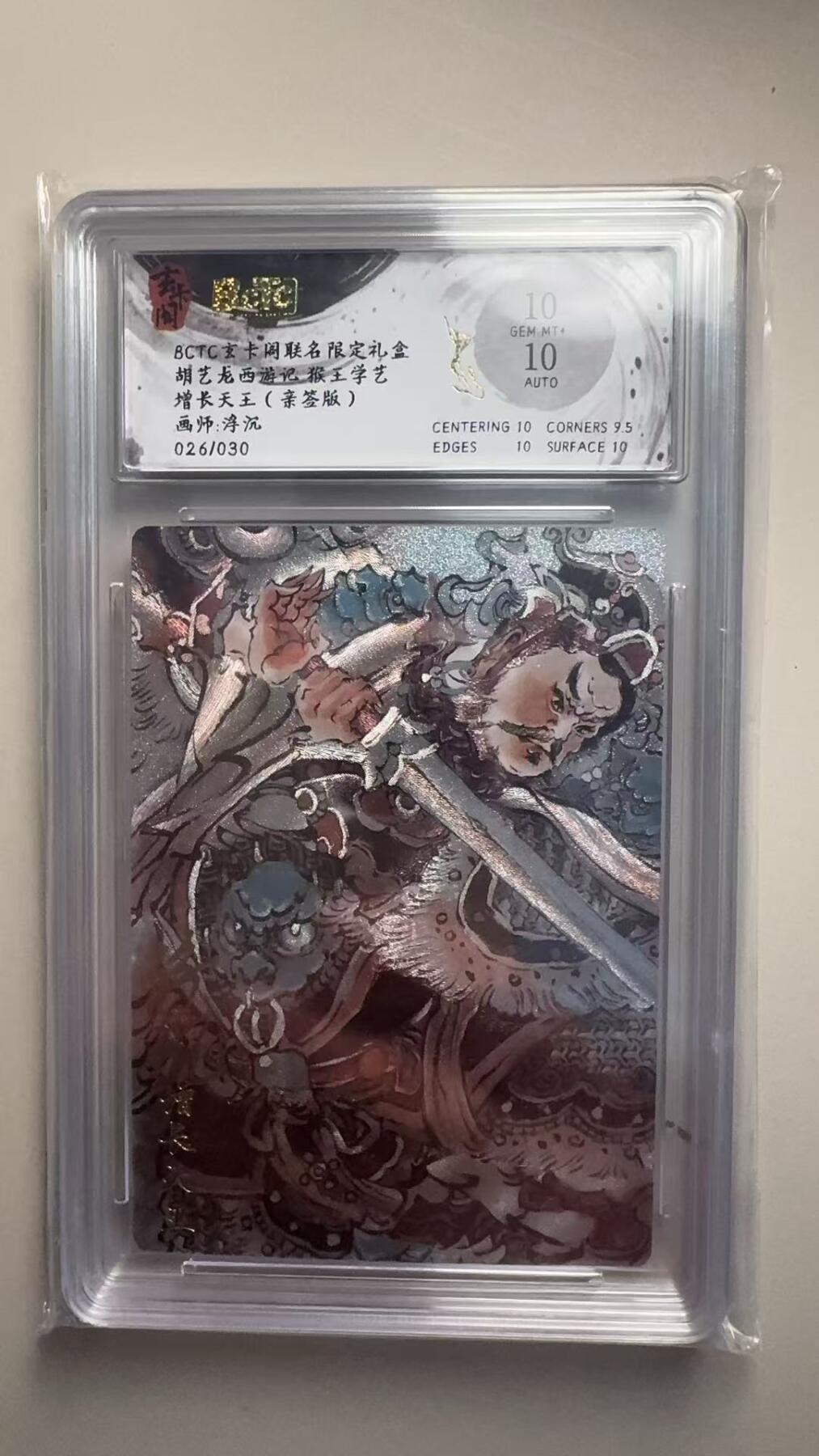 第十五期 【亲签】胡艺龙西游记 猴王学艺增长天王(亲签版)
画师:浮沉
026/030