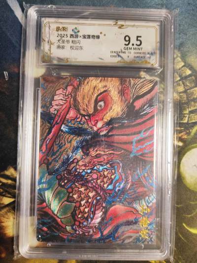 阳大大卡牌拍卖第85期（持续收拍品，周六晚上九点截拍，进群福利早知道） - 【特卡】西游 宝莲奇缘 权迎东 大圣爷 粗闪