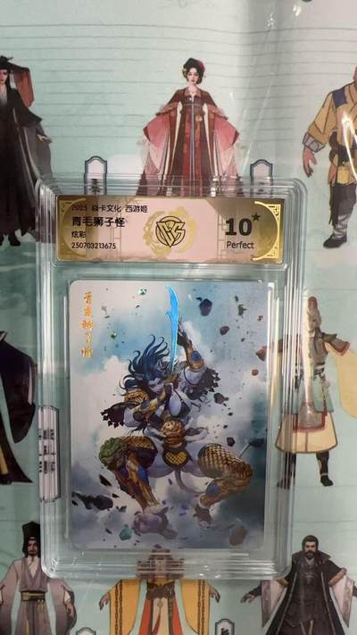 第十五期（周日截拍）惊喜不断看简介 - 燚卡文化 西游姬
青毛狮子怪炫彩 爆金