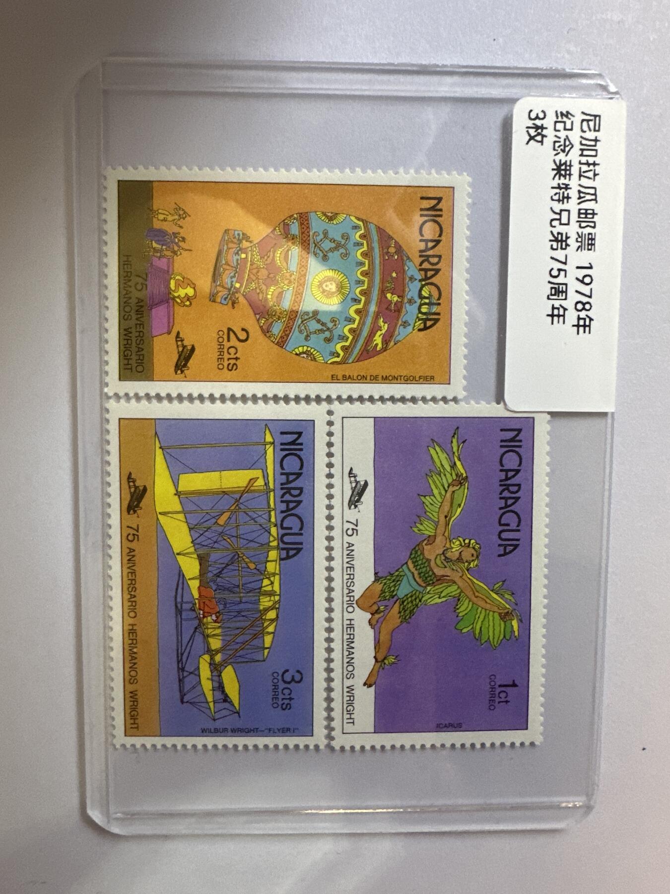 12.6邮票专场 尼加拉瓜1978年纪念莱特兄弟75周年3枚
