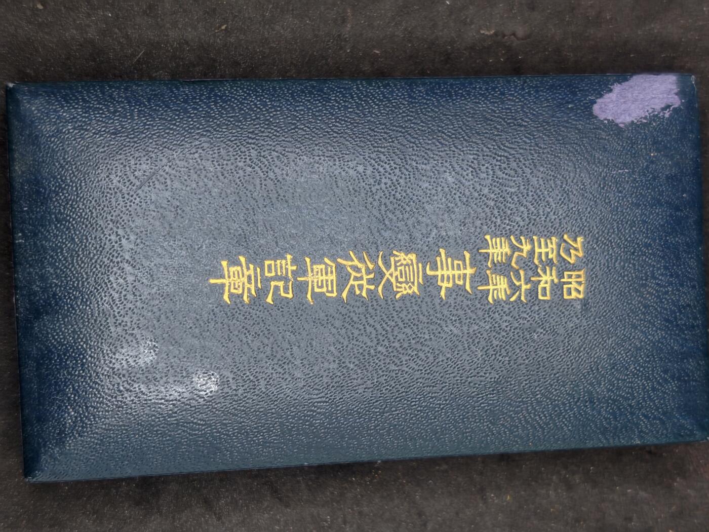 凯旋世界勋赏（第20期）（欢迎送拍）（对拍品有疑问请询问客服，不接受到手刀，出价默认拍品品相。请认真阅读拍卖规则！出价默认已认可！）（收到货请录制开箱视频，无视频概不处理问题。） 昭和六九带盒