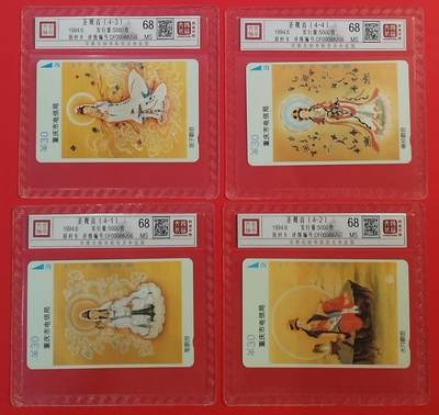 《鸿通俱乐部》拍卖第66期 12月3日21：00延时节拍 - 重庆田村新卡《观音》 4全 鸿通 68分*4