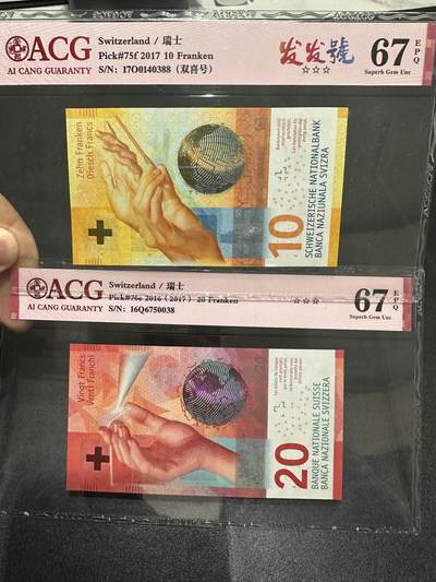 《外钞收藏家》第五百九十一期（畅拍场）（本平台长期征集拍品、欢迎藏友们联系合作） - 2017年瑞士手版10、20法郎 爱藏评级67 尾8和88