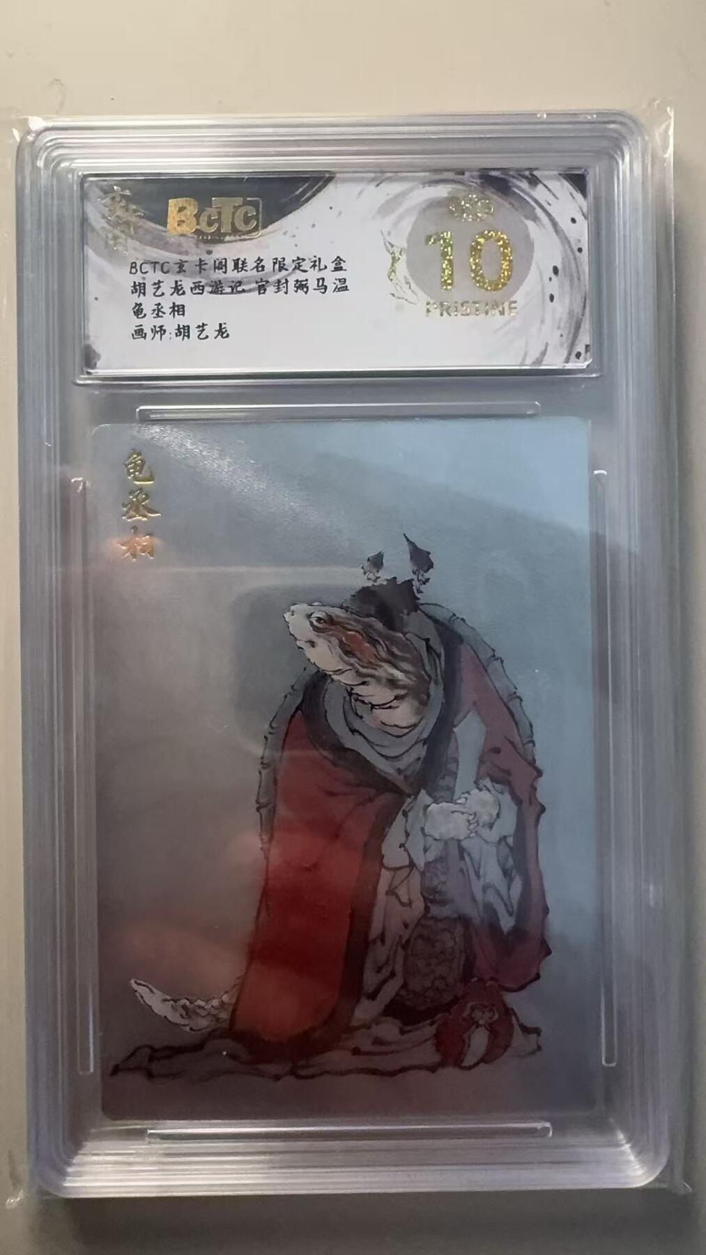 第十五期 胡艺龙西游记 官封弼马温  龟丞相画师:胡艺龙 爆金