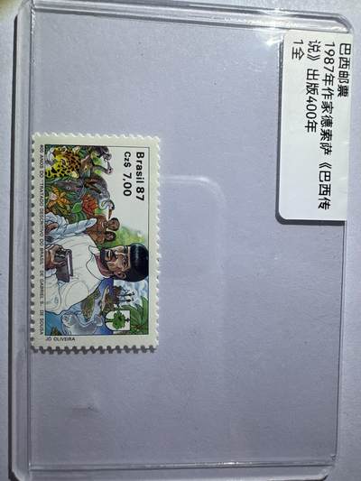 12.6邮票专场 - 巴西1987年作家德索萨《巴西传说》初版400年1全