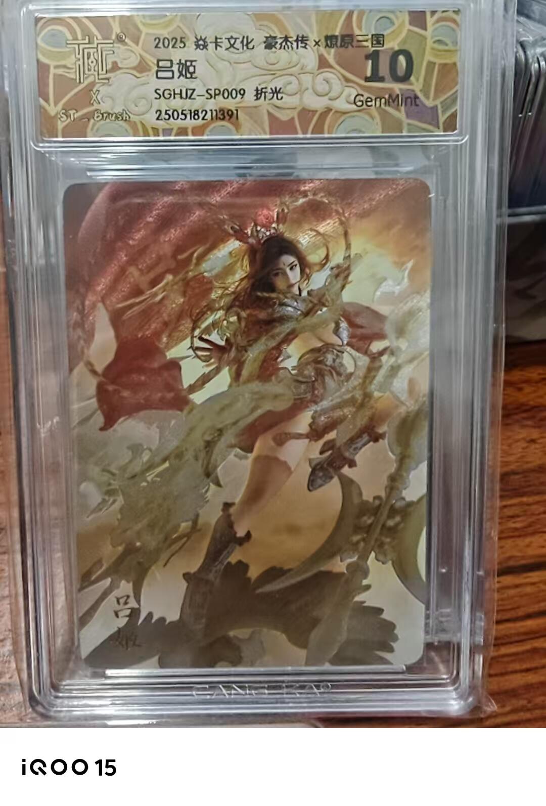 第十五期 焱卡文化 豪杰传x嬛原三国吕姬
SGHJZ-SP009 折光   10G