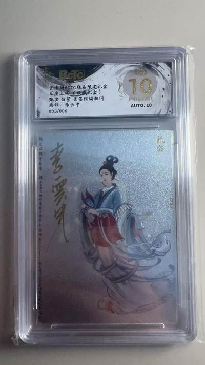 第十五期（周日截拍）惊喜不断看简介 - 【亲签】五虎上将(收藏礼盒)甄宓 白背 亲签限编粗闪画师:李云中003/006