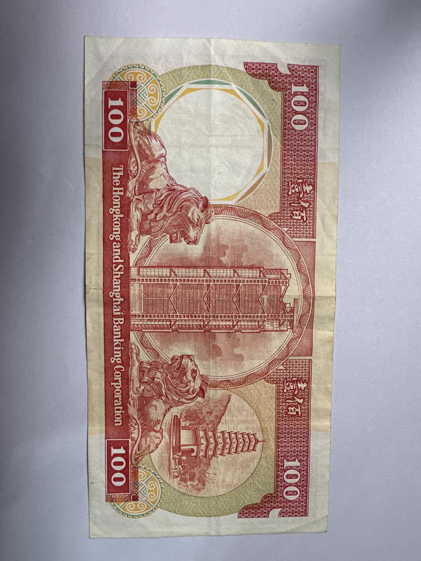 12.5纸币专场 香港汇丰银行1985年100元 八卦红首发版