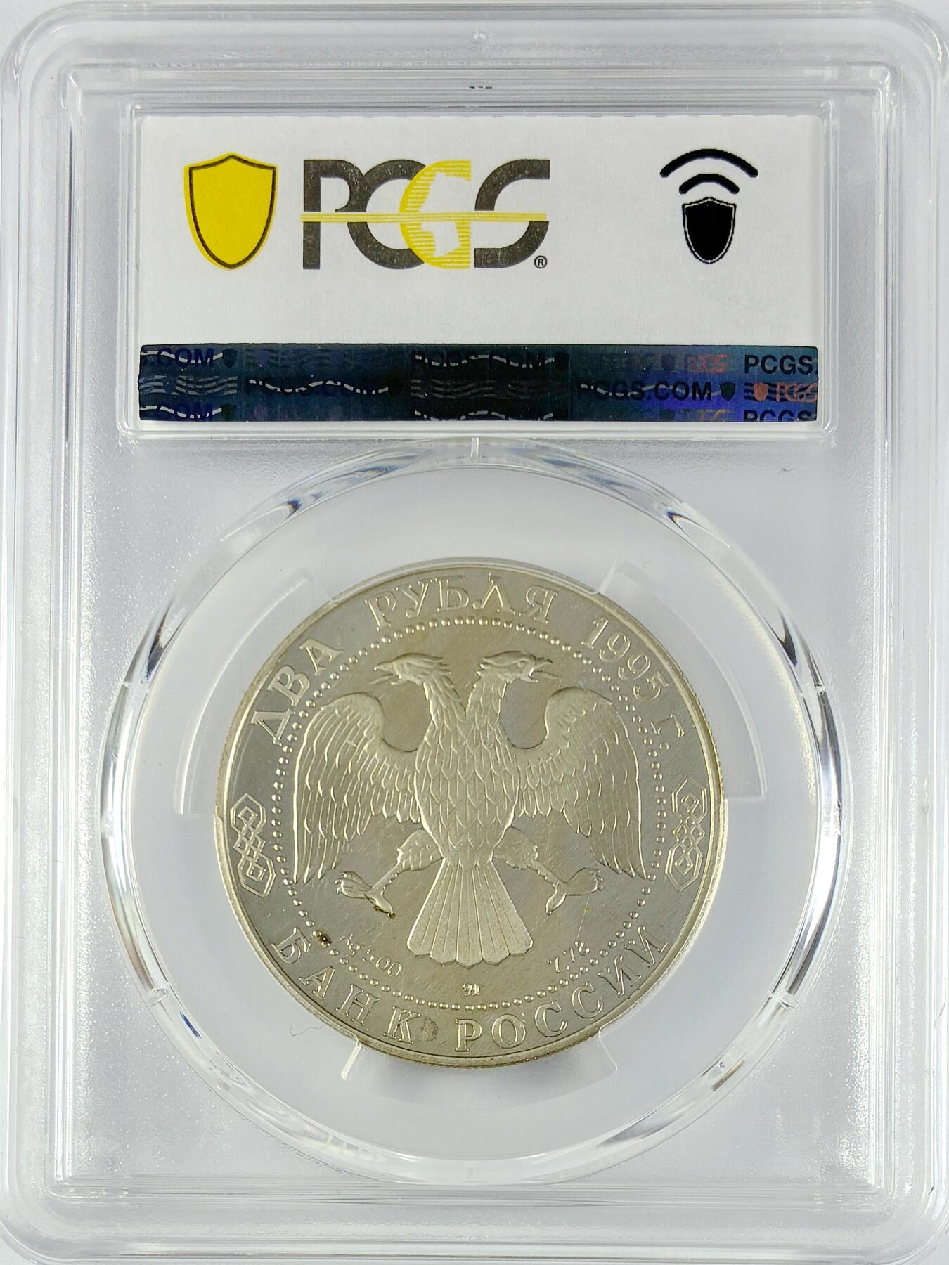 【雨安】【直播拍卖】【世界币章119期-评级币】2025-12-06 周六 19:30 保真 [评级现代] Russia 俄罗斯 2卢布 1995年 剧作家格里博耶多夫 PCGS-PR67DCAM