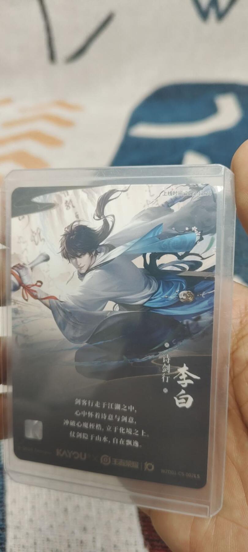 秋原瞳的小店第二十九期（持续收拍，今年的最后的一次旅行，期待在有雪的路上） 卡游王者荣耀传说——李白