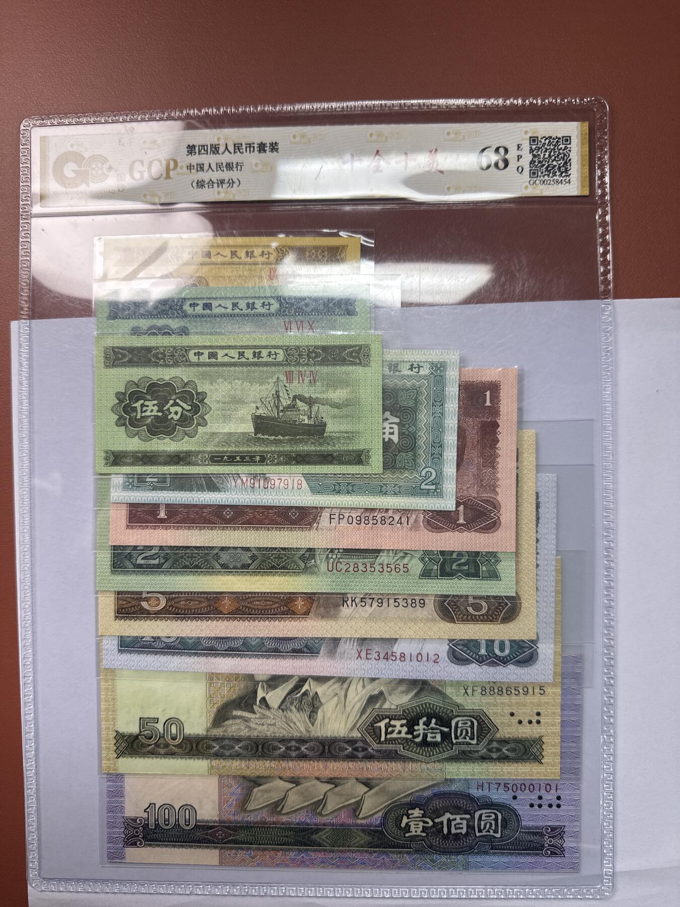 12.5纸币专场 四版人民币十全十美套装