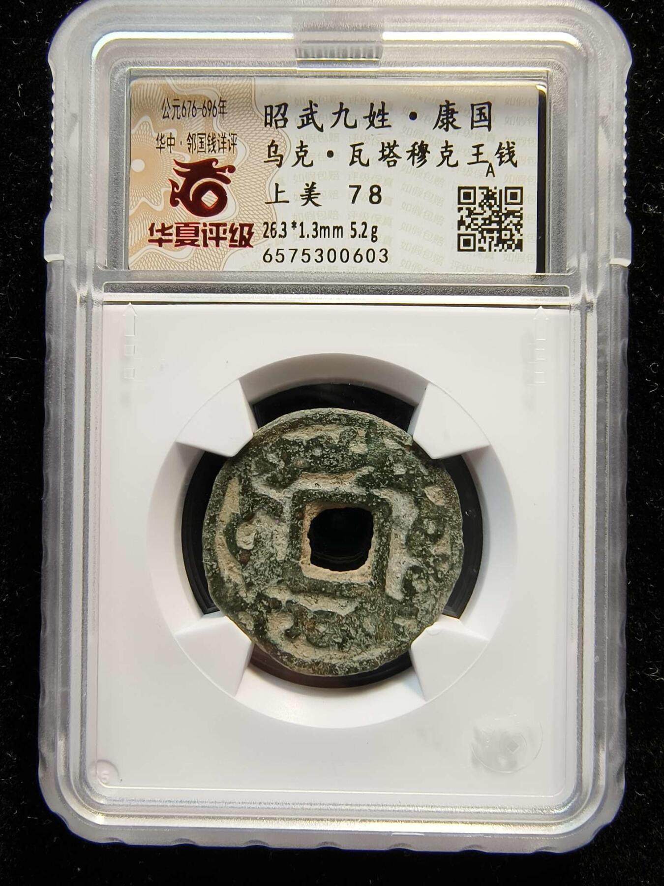 七河·世界钱币杂件水晶矿标小拍（总第30期）