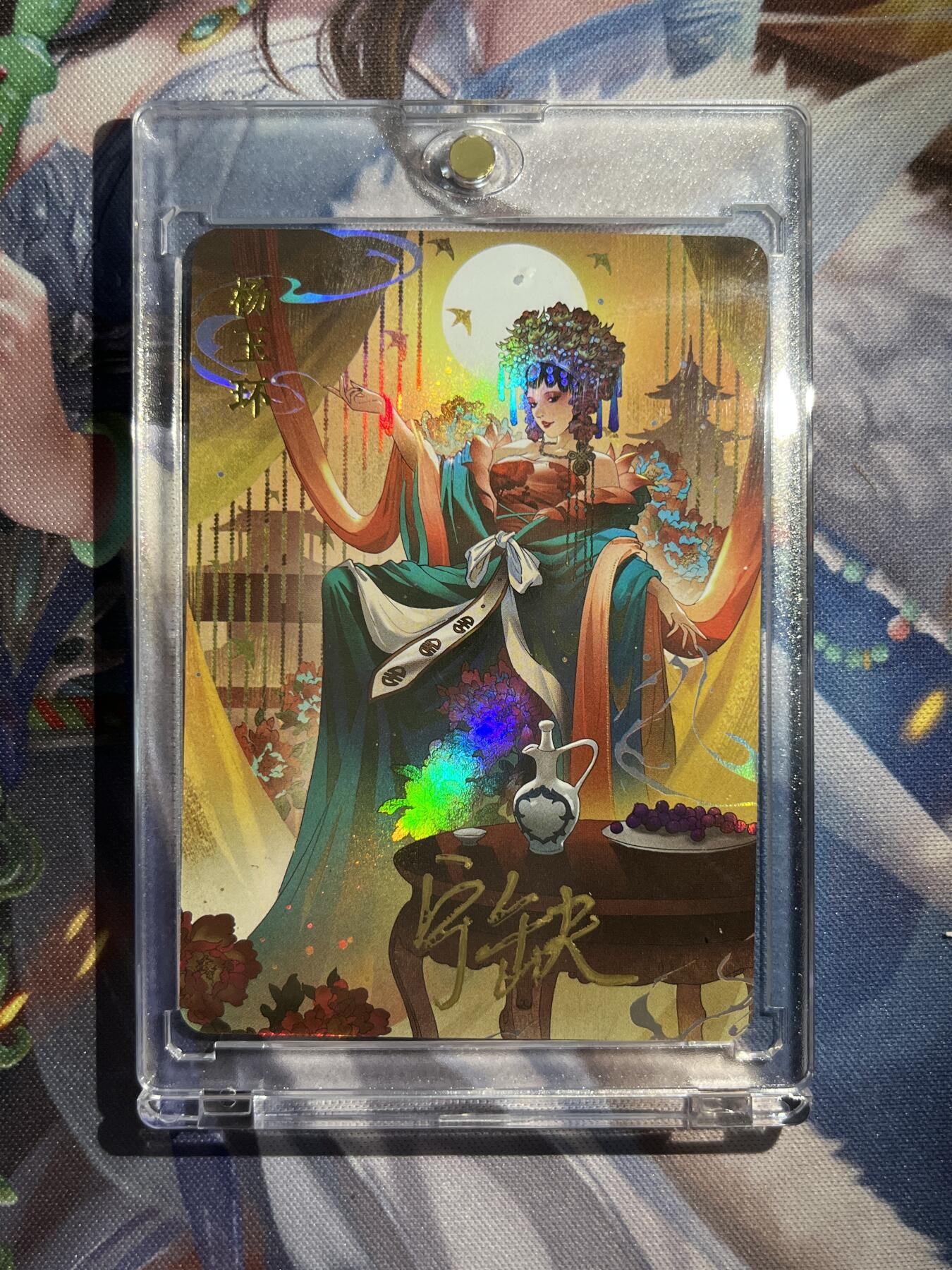 欢迎送拍、零成本上架，释放现金流，合理分配上拍卡品 【亲签】宁缺 杨玉环 宁缺卡牌&四大美人