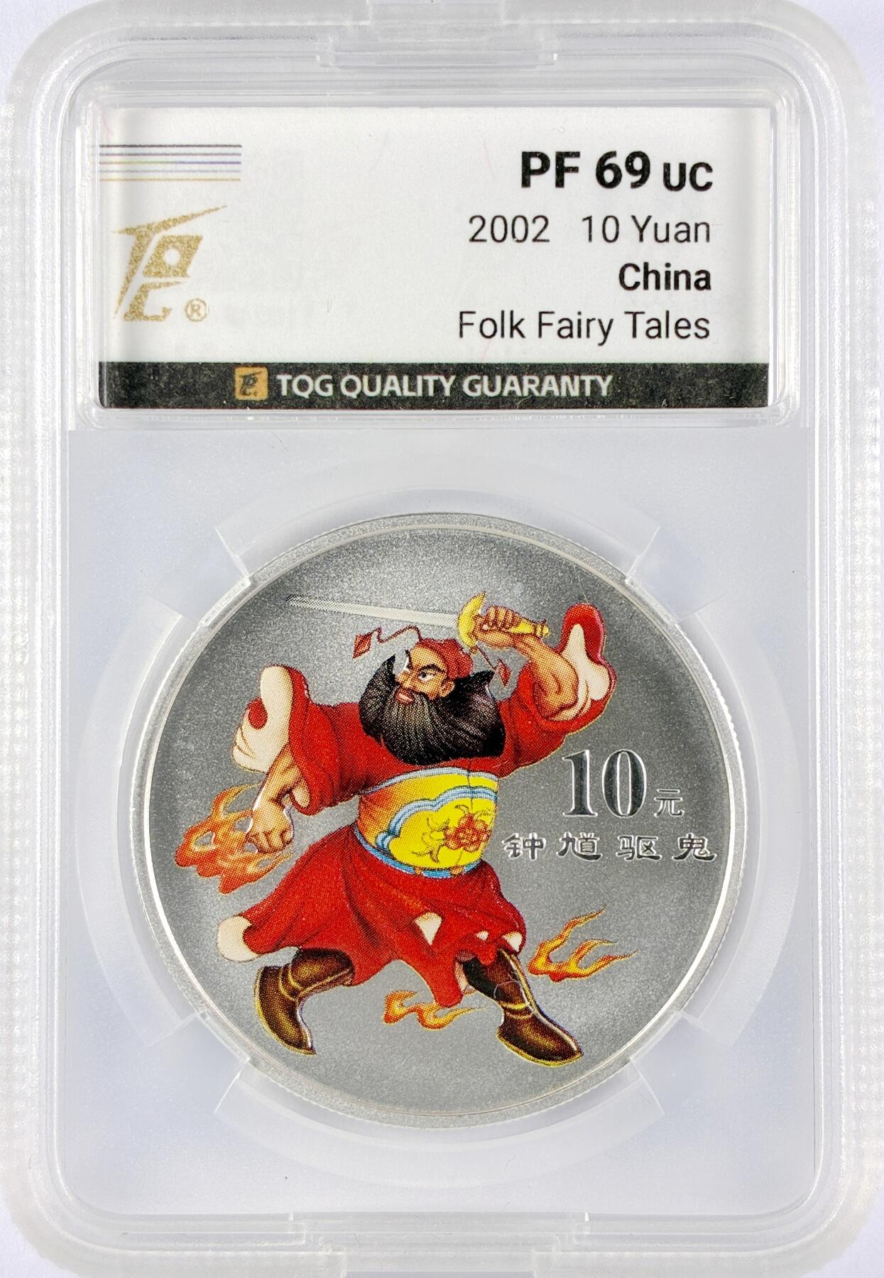 【雨安】【直播拍卖】【世界币章119期-评级币】2025-12-06 周六 19:30 保真 [中国贵金属币] 2002年 10元 钟馗驱鬼 TQG-PF69UC
