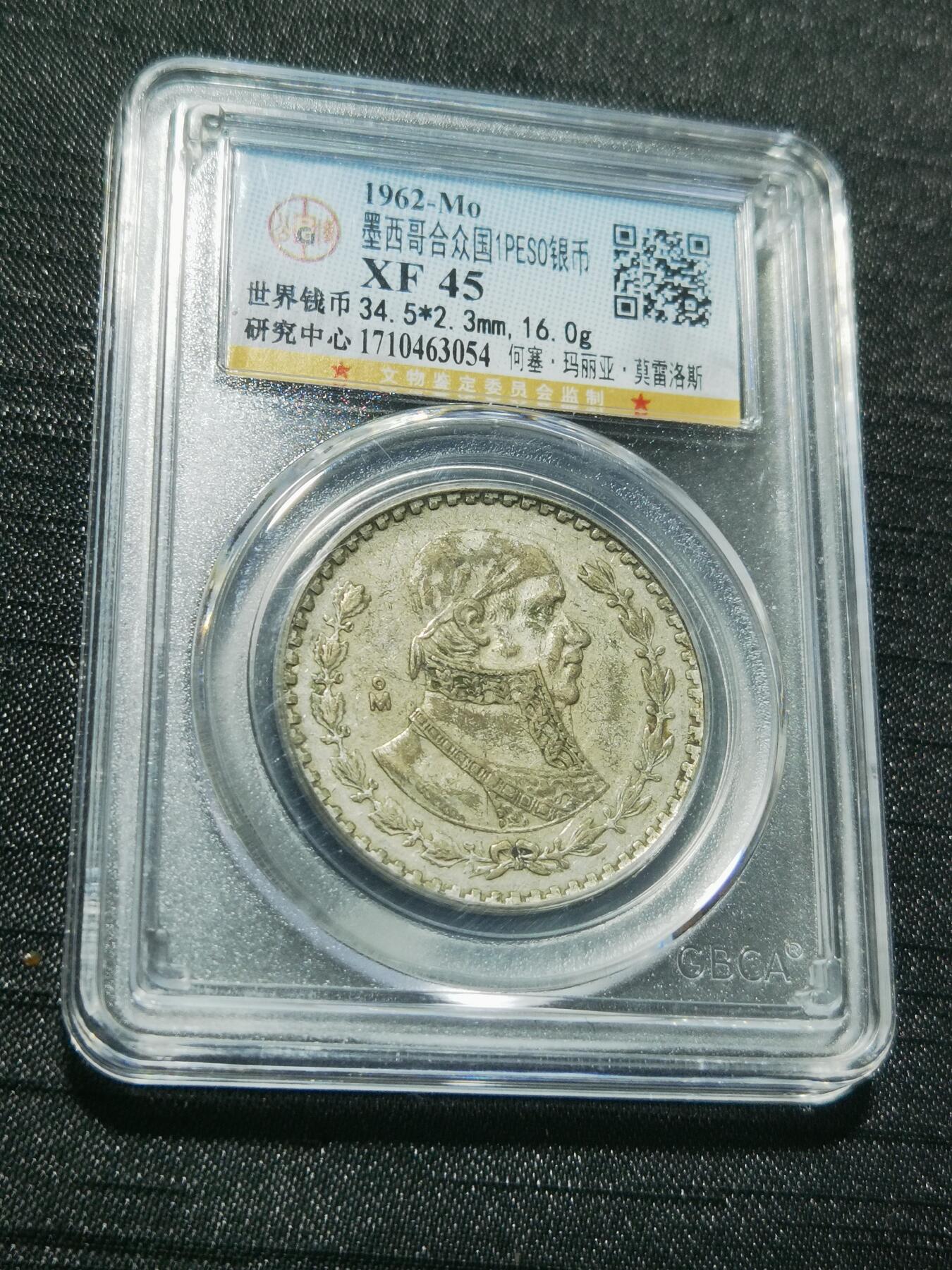 天下钱庄专场欢迎参拍 墨西哥一比索银币