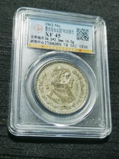 天下钱庄专场欢迎参拍 - 墨西哥一比索银币