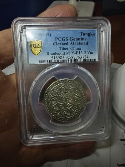 老银元专场（本场拍品丰富，两位宝主提供） - 西藏章嘎，pc评级AU92。