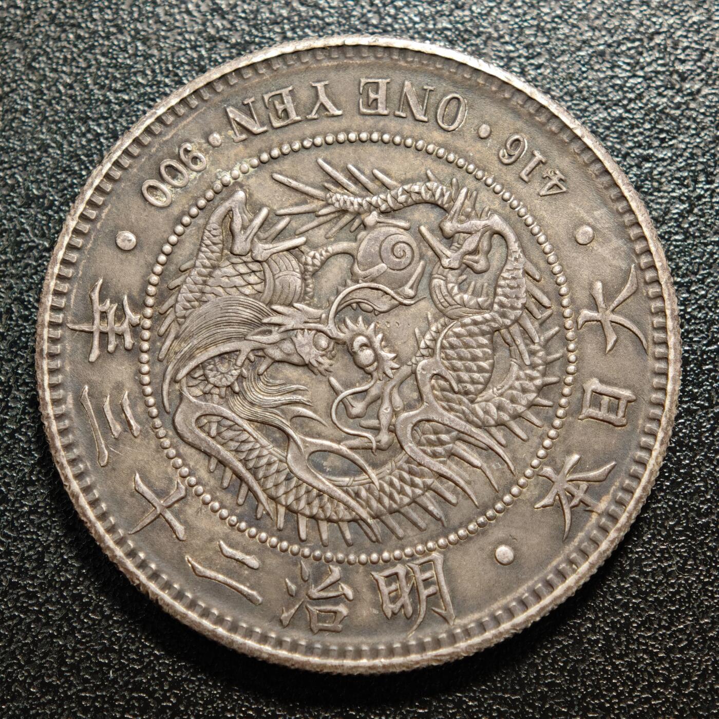 【德藏】世界币章拍卖第156期（拍品征集中~欢迎藏友联系） 1890年 日本明治二十三年龙洋一圆银币 原味老包浆 直径约：38mm；重约：26.9g