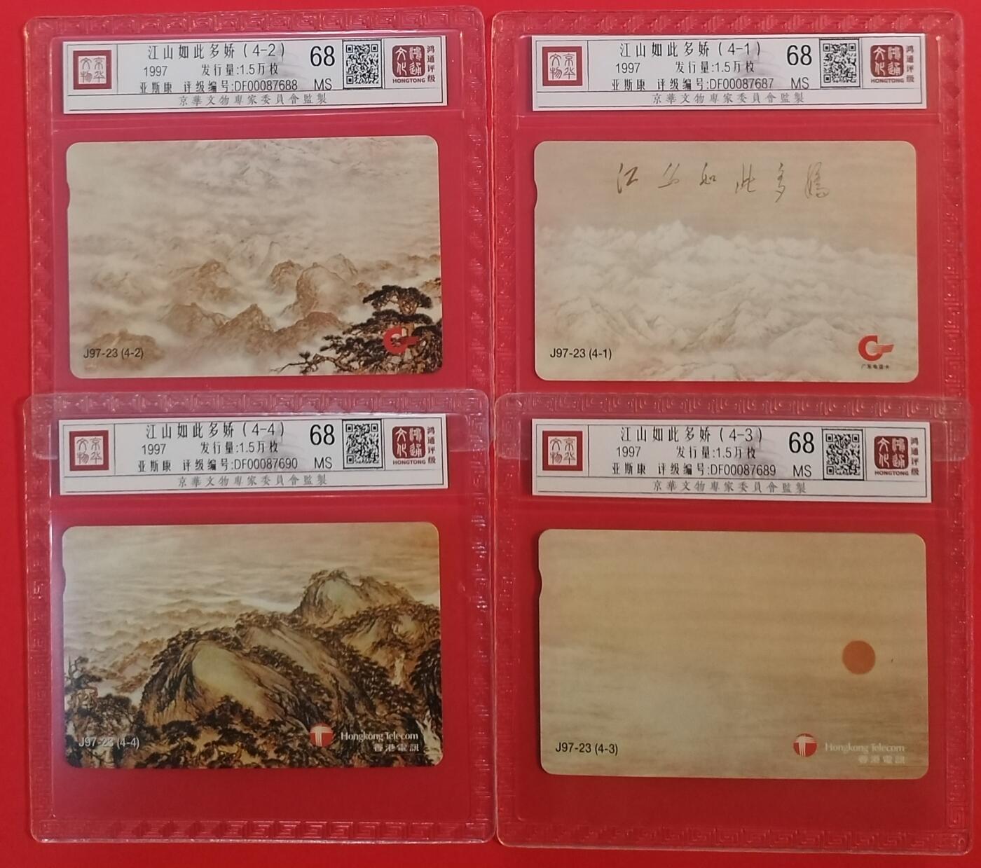 《鸿通俱乐部》拍卖第66期 12月3日21：00延时节拍 广东亚斯康新卡《江山如此多娇》 4全 鸿通 68分*4