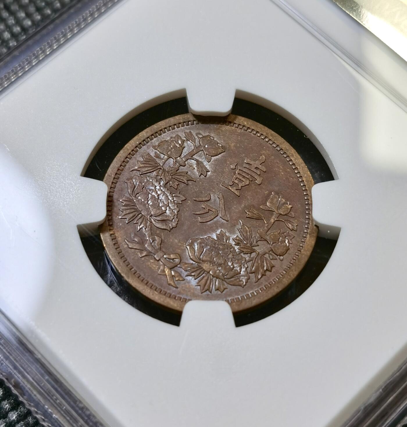 甄臻铺-世界币章拍卖（第42期）送拍享返佣金等优惠多多 NGC-AU55 伪满洲国康德4年国旗壹分铜币