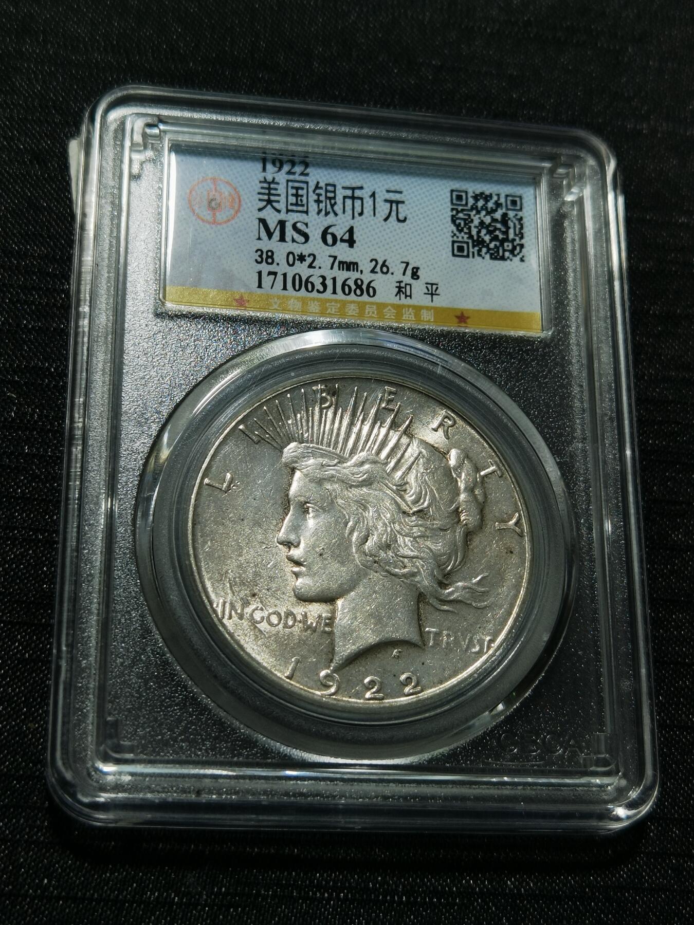 天下钱庄专场欢迎参拍 公博评级MS64美国和平鸽一美元银币