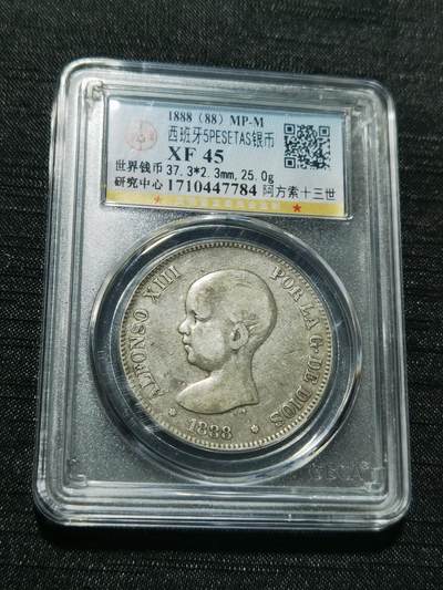 天下钱庄专场欢迎参拍 - 1888西班牙双柱婴儿版银币