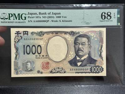 《外钞收藏家》第五百九十一期（畅拍场）（本平台长期征集拍品、欢迎藏友们联系合作） - 2024年日本最新版1000日元 PMG68 AA冠 圆圆号 尾890