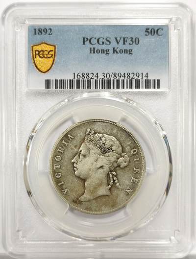 博洋堂世界钱币拍卖第150期（全场包邮） - PCGS VF30 香港1892年维多利亚女王半圆银币 原味 少见年份 铸造量仅9万枚