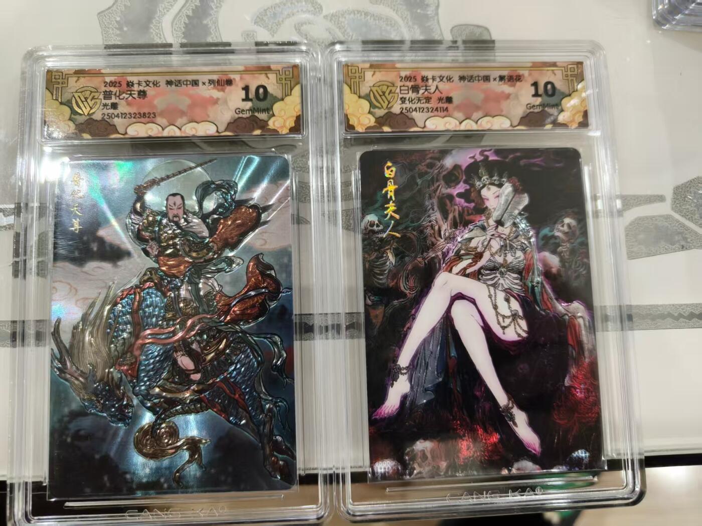 第十五期 神话中国 列仙卷 彫仙 光刻2张