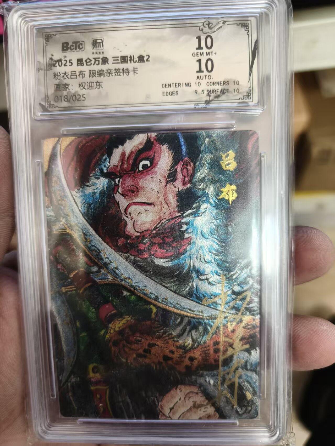 第十五期 【亲签】粉衣吕布 限编亲签特卡 018/025 画家:权迎东 10份