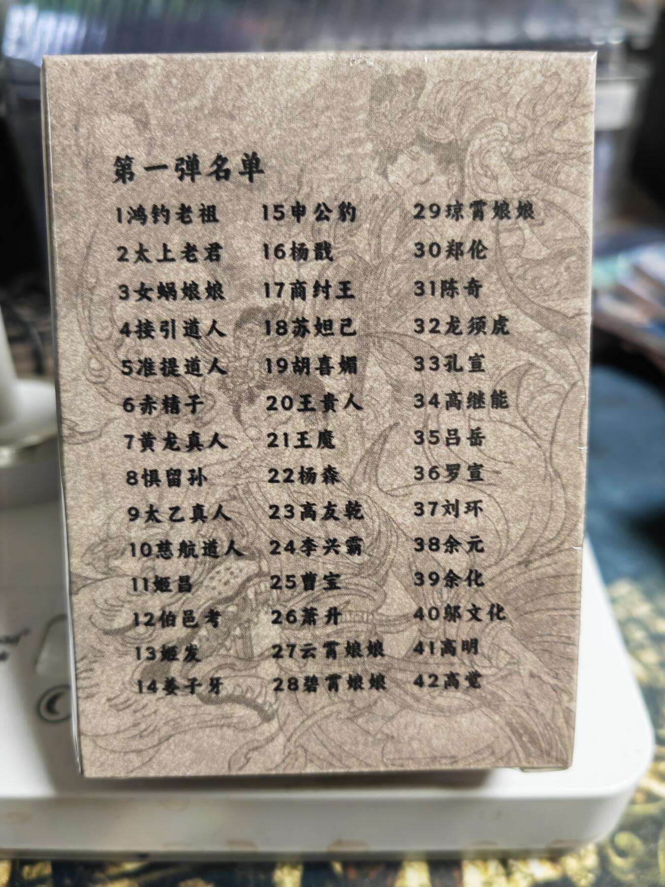 阳大大卡牌拍卖第85期（持续收拍品，周六晚上九点截拍，进群福利早知道） 【普卡套】超吉梦 天命封神 普卡第一弹