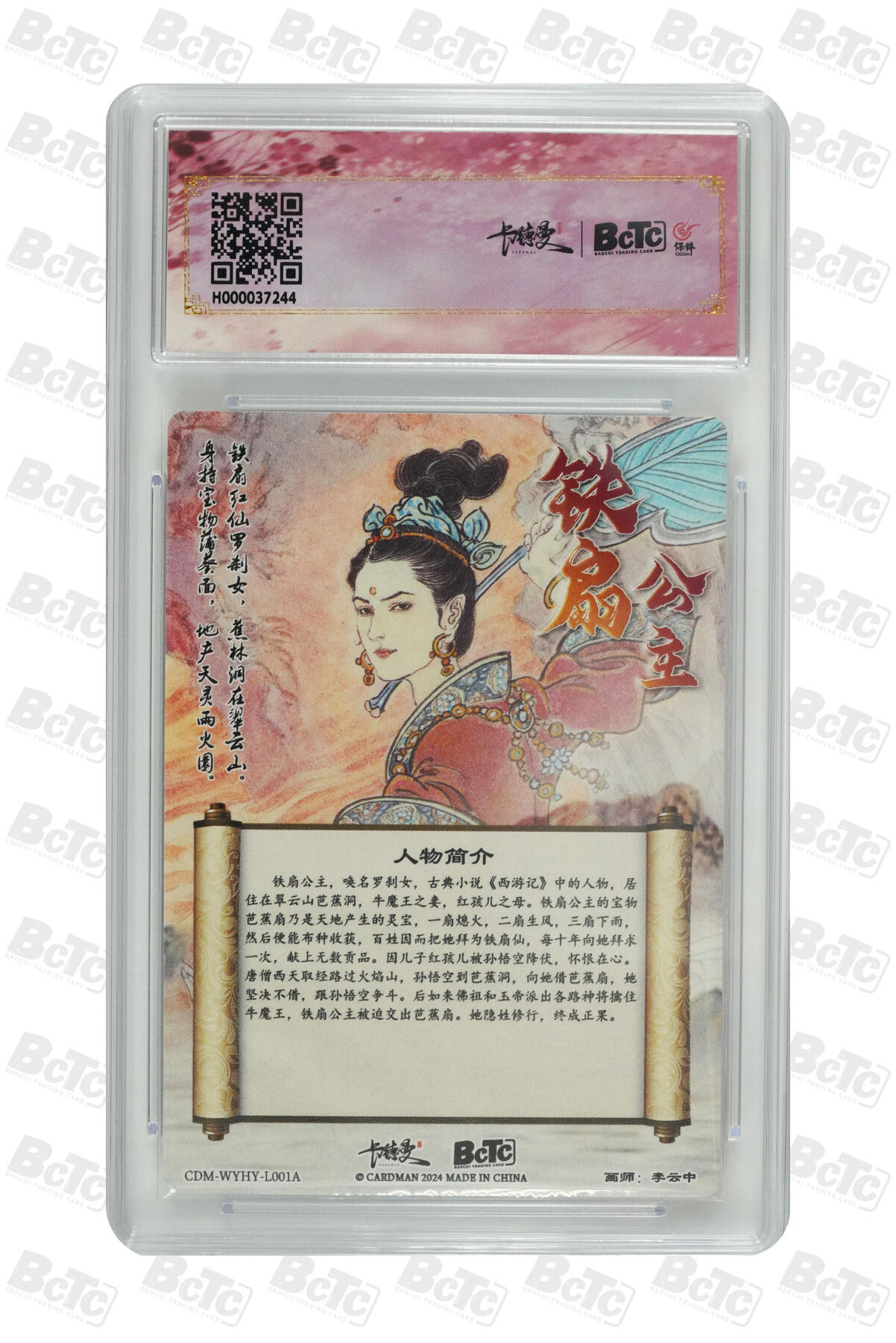 月落评级卡牌大清仓第一期 铁扇公主 折光粗闪 GEM MT+