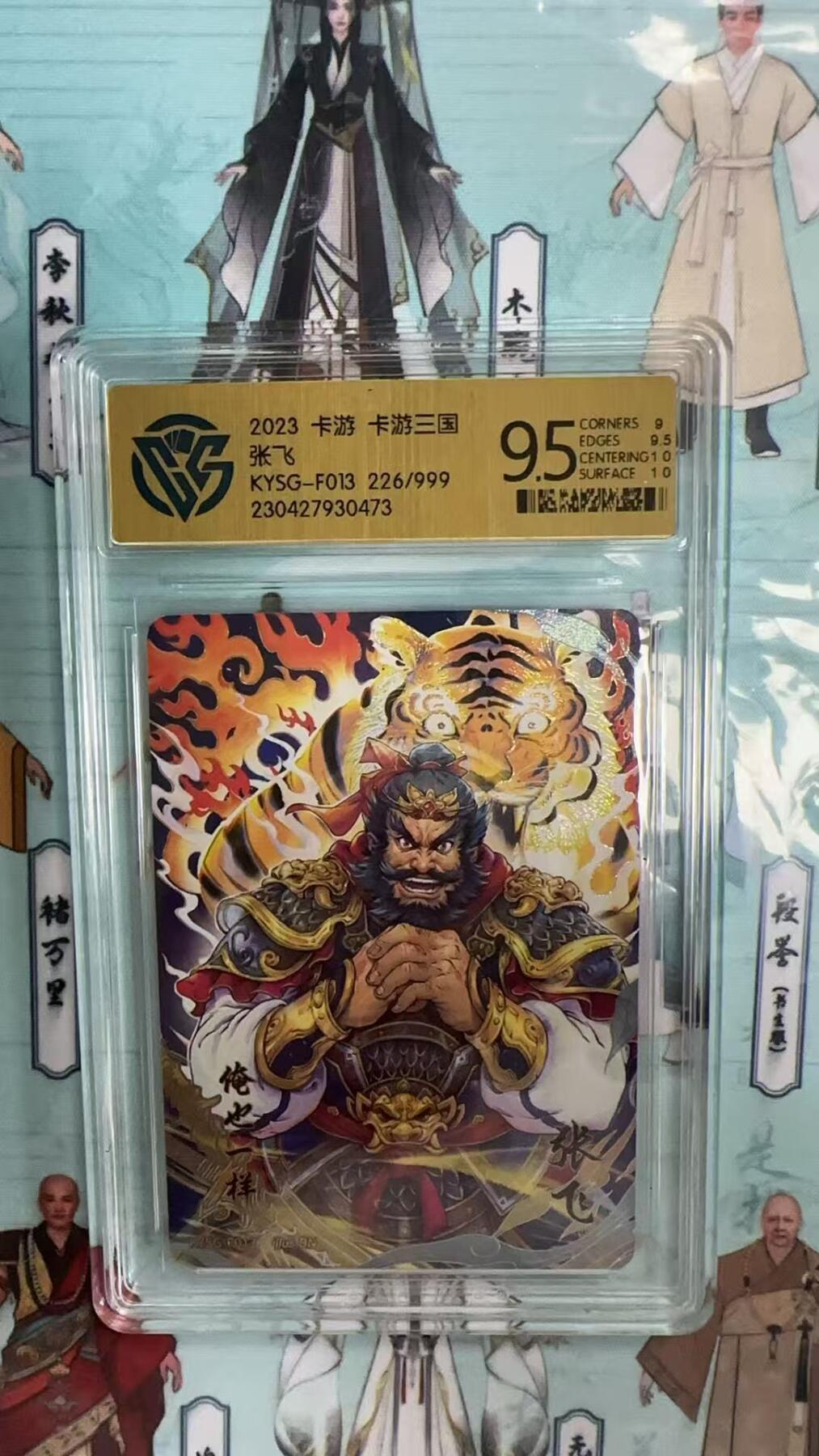 第十五期 2023 卡游 卡游三国张飞KYSG-F013 226/999