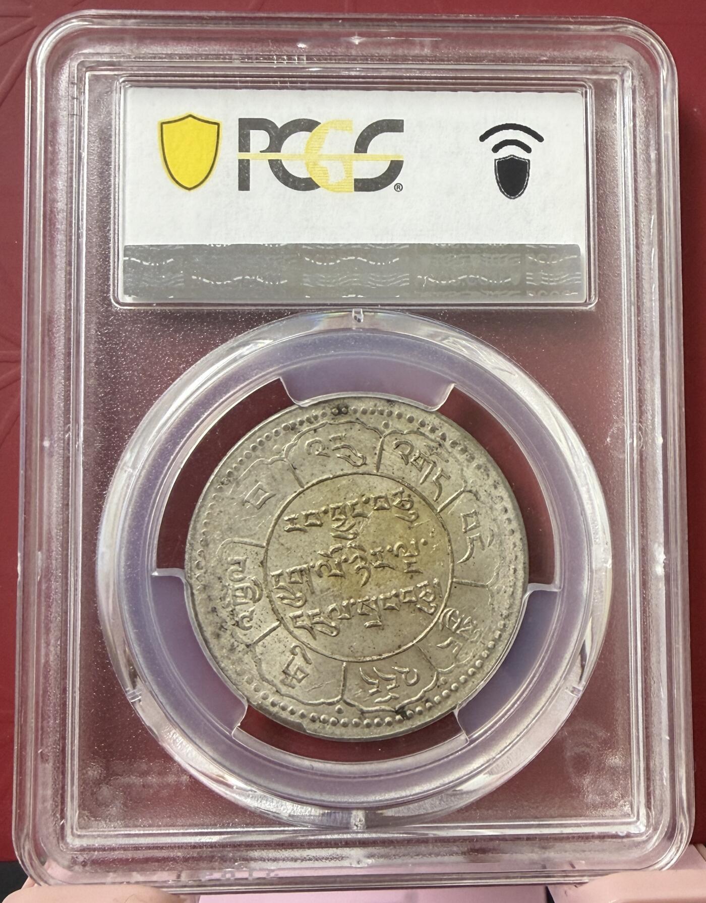 梧彩钱庄捡漏拍12月 (1951) 16-25 中国西藏久果银币