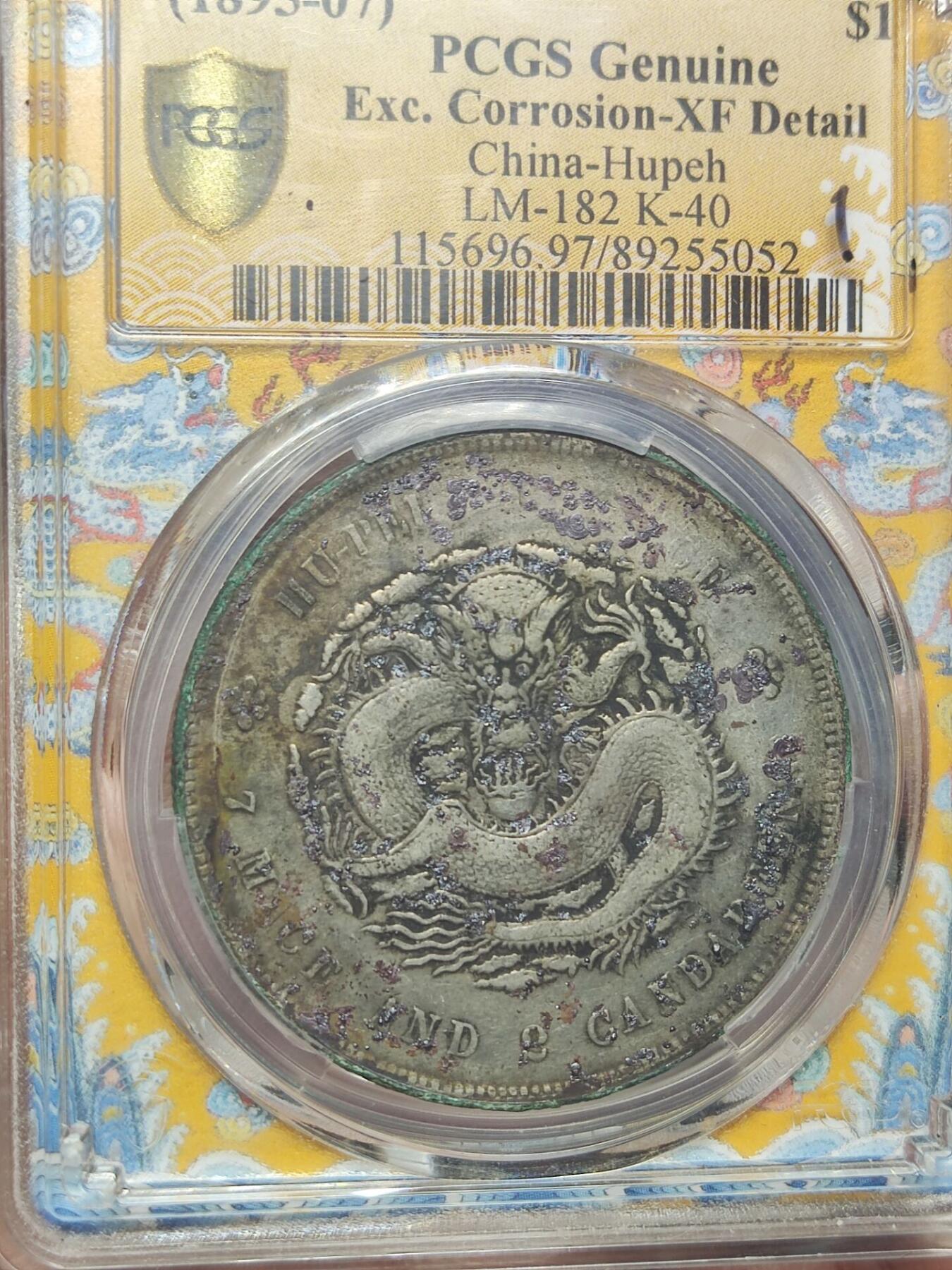 老银元专场（本场拍品丰富，两位宝主提供） 湖北光绪七钱二分，结晶锈，盒子小磕，pc评级xf97。