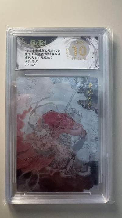 第十五期（周日截拍）惊喜不断看简介 - 胡艺龙西游记 官封弼马温  黄风大圣(限编版)画师:浮沉015/066 爆金