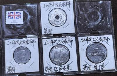 北京马甸外国币专卖第147期，外国币专场，陆续上拍，欢迎关注 - 英国50年代公交代用币4枚
