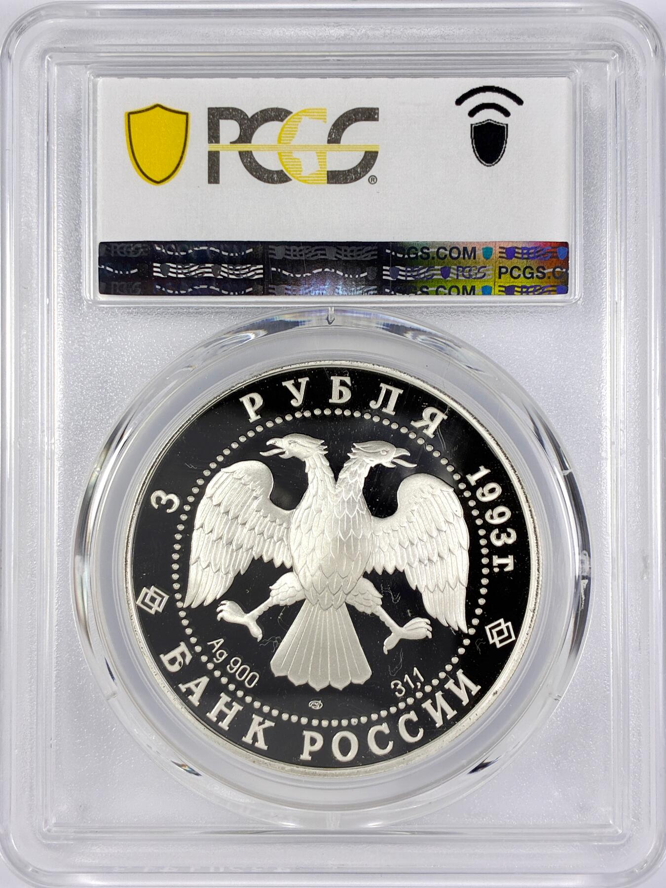 【雨安】【直播拍卖】【世界币章119期-评级币】2025-12-06 周六 19:30 保真 [评级现代] Russia 俄罗斯 3卢布 1993年 圣瓦西里主教座堂 PCGS-PR69DCAM