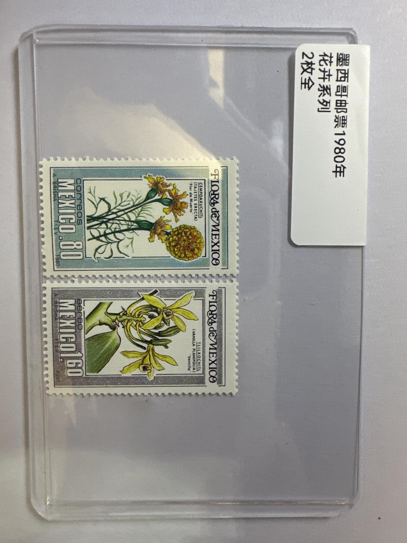 12.6邮票专场 墨西哥1980年花卉系列2全