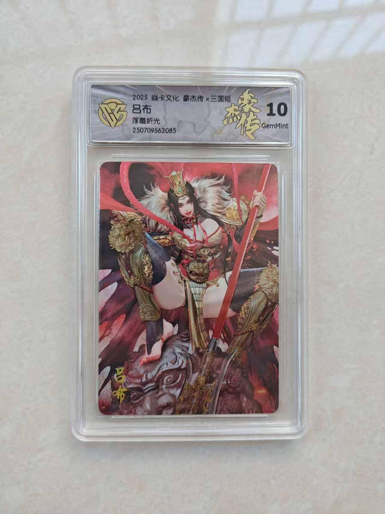 龙虎卡牌六六场 （无佣金，周六结拍，欢迎送拍） 浮雕折光评级卡 焱卡 豪杰传三国姬 黑暗王朝 吕布 10G