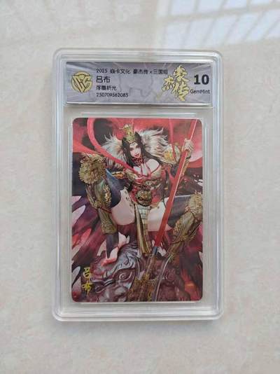 龙虎卡牌六六场 （无佣金，周六结拍，欢迎送拍） - 浮雕折光评级卡 焱卡 豪杰传三国姬 黑暗王朝 吕布 10G