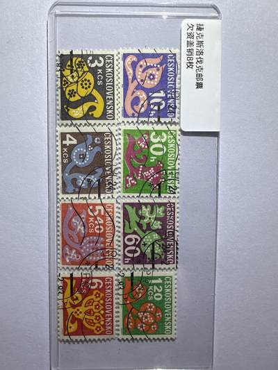 12.6邮票专场 - 捷克斯洛伐克欠资盖销8枚