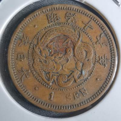 沼泽如烟--第922场 - 明治十六年龙一钱