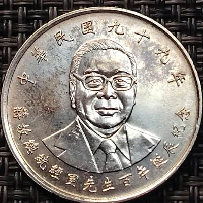 布加迪🐬～世界钱币(上海)🌾第 263 期 /  各国套币和散币 - 台湾省 2010年 10元 蒋经国百年诞辰纪念币 原光好品 ～C10