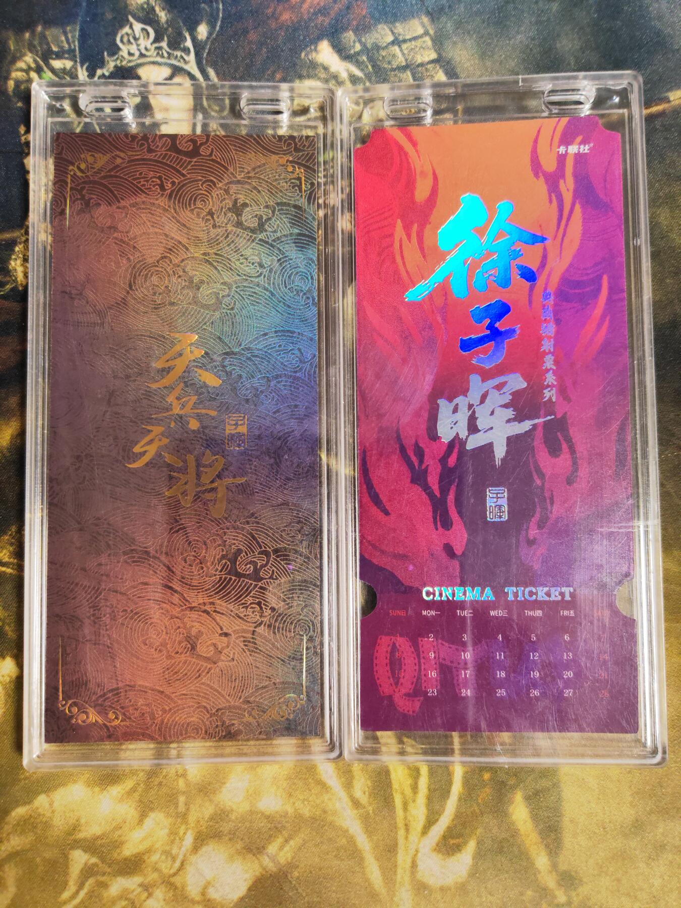 阳大大卡牌拍卖第85期（持续收拍品，周六晚上九点截拍，进群福利早知道） 【镭射票】卡联社 徐子晖 典藏卡2张 带卡砖