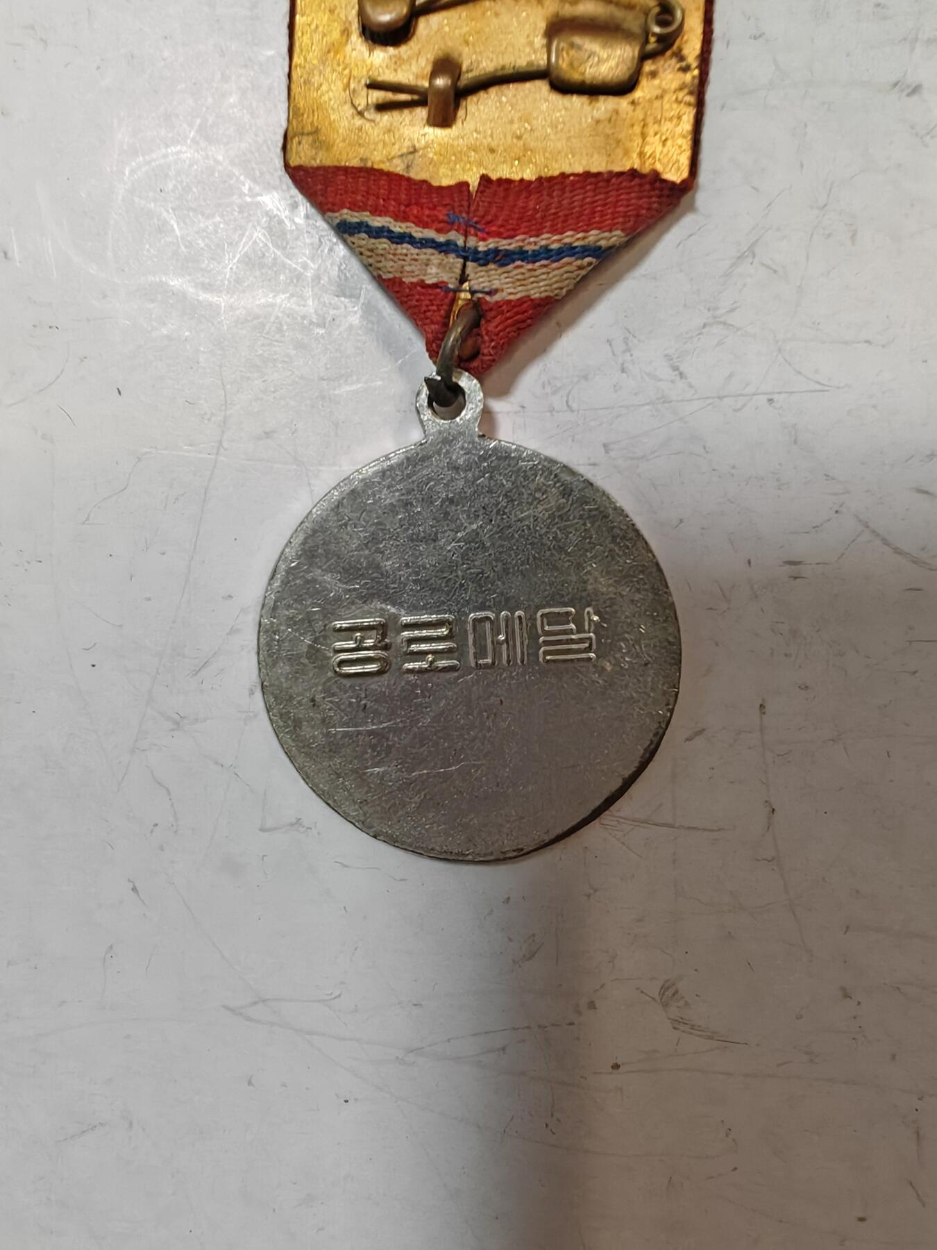 朝鲜劳动章带略章